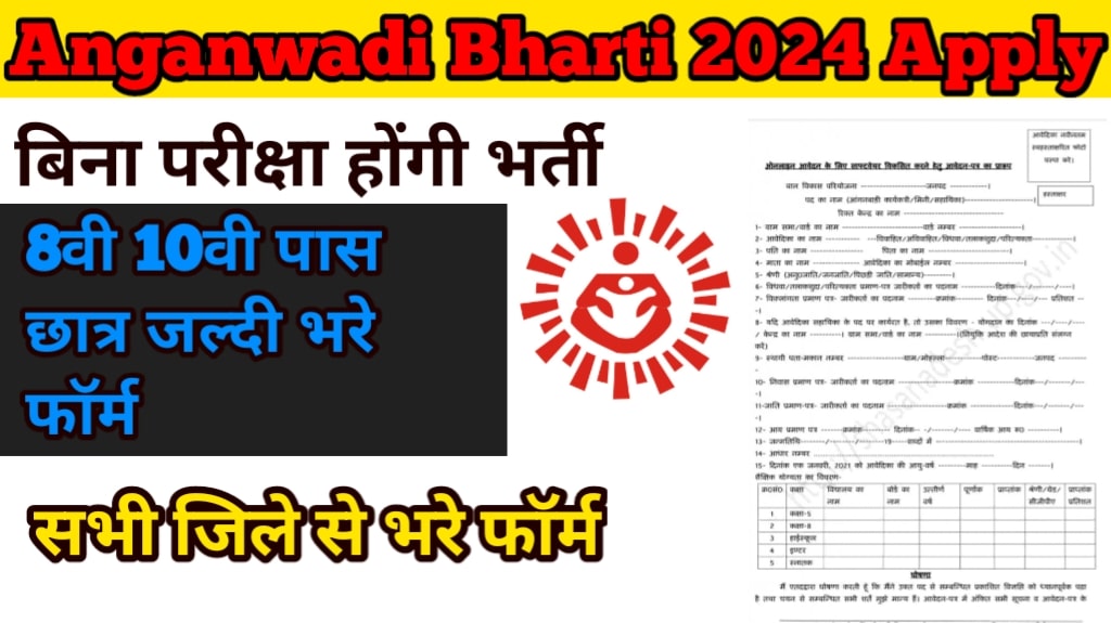 Anganwadi Bharti Online Form 2024