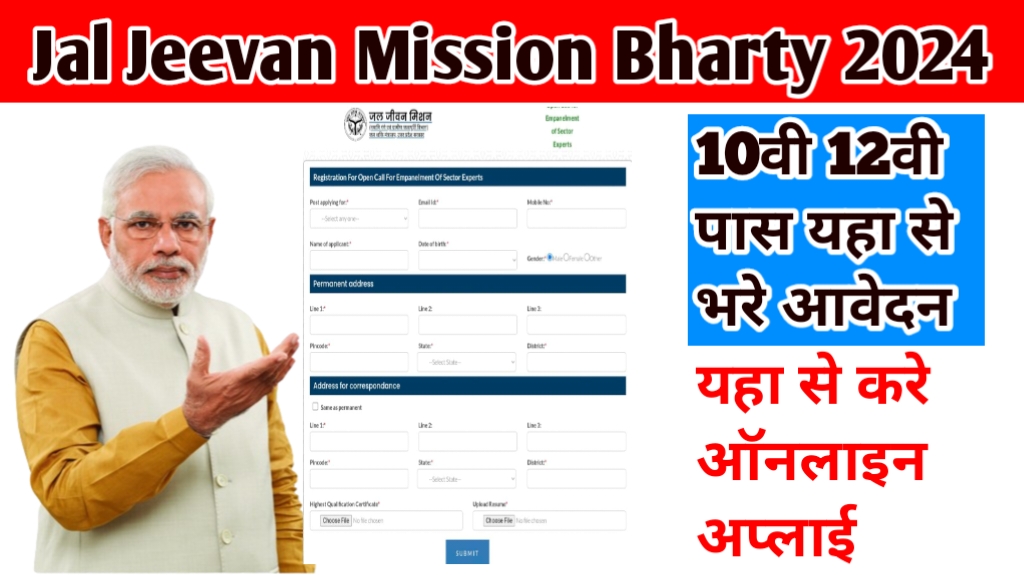 Jal Jeevan Mission Bharty Form Eligibility Details