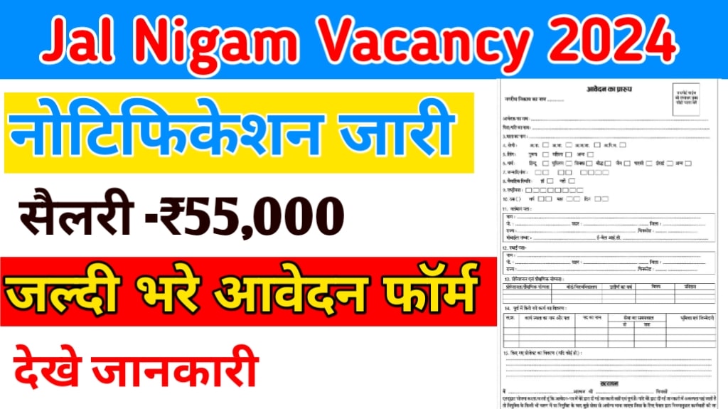 Jal Nigam Vacancy 2024