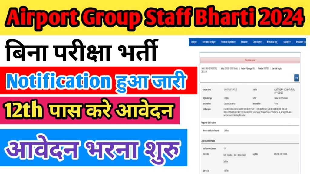 Airport Group Staff Bharti 2024